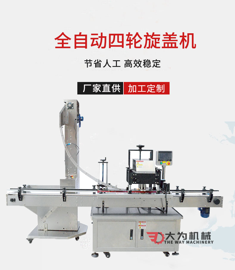 全自動(dòng)四輪旋蓋機(jī)(圖1) 全自動(dòng)四輪旋蓋機(jī)(圖1)